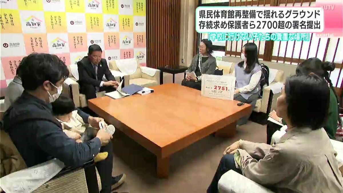 高知県民体育館の再整備計画で揺れるグラウンド　存続を求め保護者ら2700超の署名提出