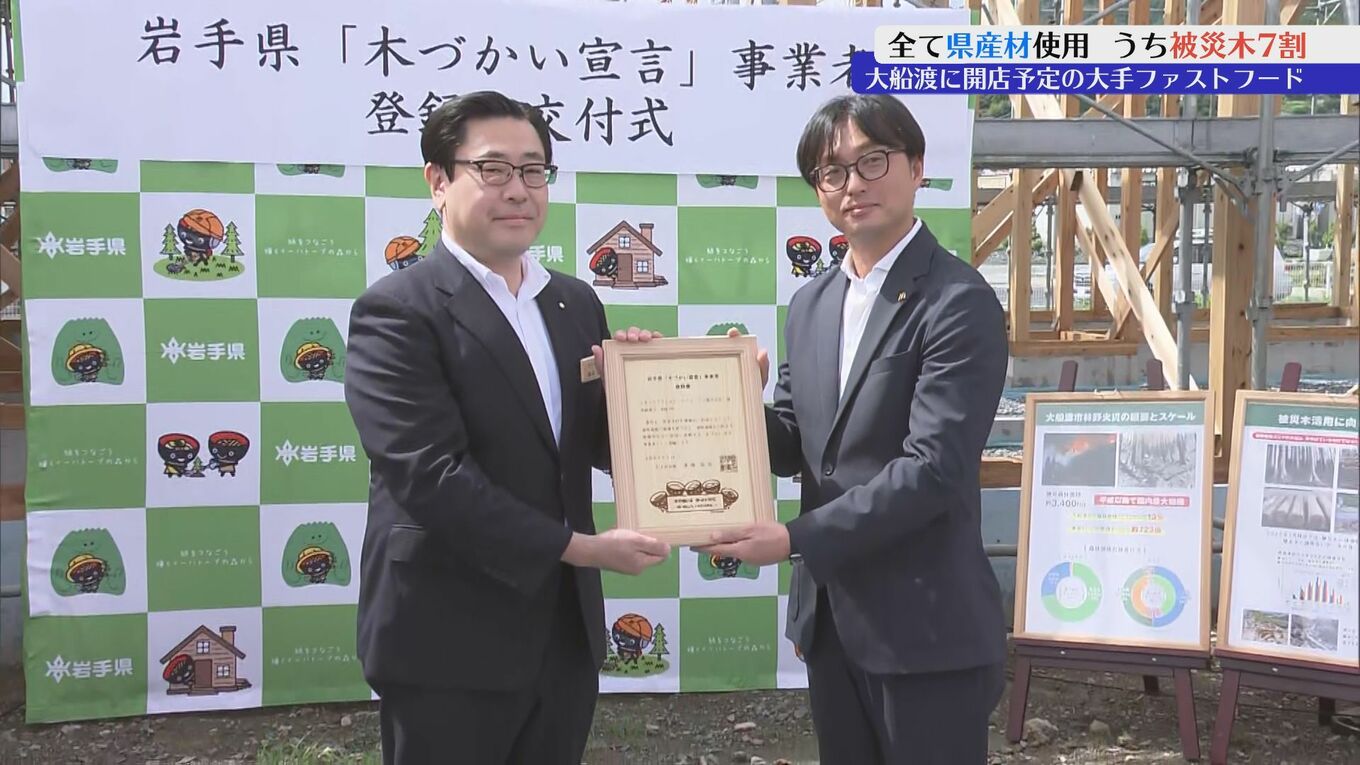 建物に使う木材を全て岩手県産で賄うファストフード店が大船渡市に開店予定 そのうち7割が山林火災の被災木 | TBS NEWS DIG (2ページ)