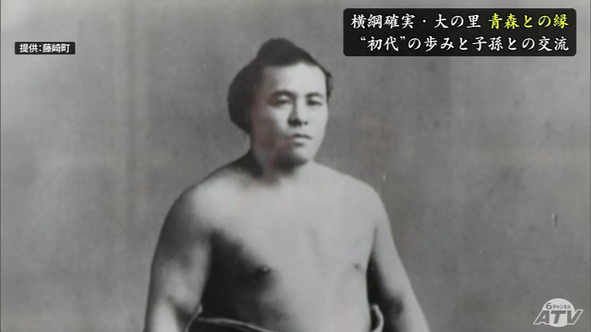 第75代横綱・大の里が触れた“相撲の神様”初代「大ノ里」の生きざま その数奇な運命と子孫との交流 「ぜひ使ってください」1人の青年に託した ...