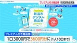 初めての“デジタル”プレミアム付商品券「デジタル弱者のために」7月からの申し込みにあわせて説明会を開催　新潟市　|　新潟のニュース・天気｜BSN NEWS｜BSN新潟放送