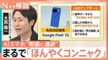 「大学入試も解けてしまう」AIが宿題の丸付けや“同時通訳”も その裏に潜む悪用と依存のリスク【Nスタ解説】|TBS NEWS DIG