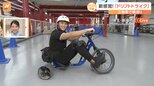 大人も子どもも楽しめる三輪車を使った新感覚スポーツ「ドリフト トライク」の魅力に迫る!【すたすた中継】|TBS NEWS DIG