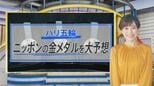 パリでは3700円の“五輪スイーツ”が人気…ついに開幕!日本の“2大スポーツメディア”が予想する「日本の金メダル」【THE TIME,】|TBS NEWS DIG