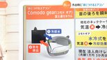 外出時に「身につけるエアコン」扇風機付きで外でも涼しい「抱っこひも」や「ランドセル」 最新猛暑対策グッズ|TBS NEWS DIG