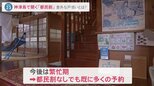 6月10日から再開される都民割!伊豆諸島の神津島を緊急取材「なぜ繁忙期を前に?」|TBS NEWS DIG