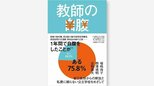 『積極的自腹』『消極的自腹』『強迫的自腹』…3つのカテゴリーに分けられる“教師の自腹”の実態|TBS NEWS DIG