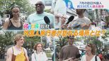 訪日客数過去最高!!外国人客が訪れる“意外な場所”とは・・・【ひるおび】|TBS NEWS DIG