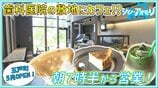五戸町の歯科医院敷地にカフェ誕生！朝7時半から営業「ポケットにコインを入れてふらっと」カリッ、ジュワ～なクレープ、味変で楽しむチーズケーキ…【わっち!!シン・アオモリ】　|　青森のニュース│ATV NEWS│青森テレビ