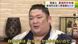 尊富士が大相撲夏場所を休場　インタビュー取材時には「ケガを乗り越えないと」としながらも出場への明言は避け…　|　青森のニュース│ATV NEWS│青森テレビ