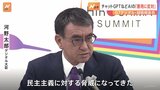 G7デジタル・技術大臣会合閉幕…ChatGPTの規制は「法の支配」「人権尊重」に基づきルール策定へ…中露念頭に|TBS NEWS DIG