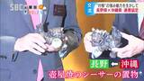 「海」の県と「山」の県が連携強化!玉城知事沖縄県知事が信州へ‥‥長野県と沖縄県が交流連携協定締結 定期便就航など目指す 長野|TBS NEWS DIG