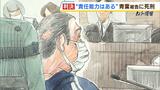 「36人もの尊い命が奪われたことはあまりにも重大で悲惨」事件から4年半...青葉真司被告に『死刑判決』143日間に及んだ裁判　被告の責任能力を認める【京アニ事件】|TBS NEWS DIG