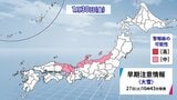 29～30日「警報級の大雪」か　居座り寒波終わるも再び強い寒気　北陸・近畿・山陰　交通障害に注意　冬用タイヤ必須【雪の降り方シミュレーション】 |TBS NEWS DIG