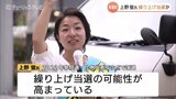 維新・石井議員の辞職意向を受け、次点の上野蛍氏が繰り上げ当選か 衆院選から参院へ、富山県内から2人目の女性国会議員誕生か | 富山のニュース|天気・防災|チューリップテレビ