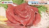長崎県の「推し魚」第1号は   新上五島町の養殖マグロ|TBS NEWS DIG