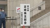 「浜岡原発」再稼働への質問相次ぐ 中部電力株主総会 中電側は早期の再稼働に向け取り組む姿勢 撤退求める株主提案は否決 | 名古屋・愛知・岐阜・三重のニュース【CBC news】 | CBC web