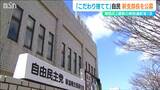 「衆院選2連敗 こだわりを捨てて…」自民党 新潟1区支部長は公募で|TBS NEWS DIG