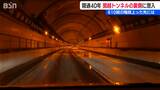 谷川岳を貫く巨大施設『関越トンネル』開通40年!総延長40kmの“裏側”には1470トンの湧き水や610段のらせん階段が!! | 新潟のニュース・天気|BSN NEWS|BSN新潟放送