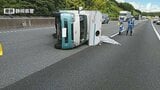 【画像あり】新東名でキャンピングカーが横転 85歳女性を救急搬送 中央分離帯に衝突...タイヤのバーストが原因か＝静岡県警　|　静岡のニュース | SBSNEWS | 静岡放送