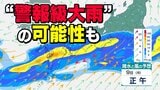 【大雨情報】大気の状態が不安定に…警報級の大雨となる可能性も 九州で150ミリ | 愛媛のニュース - Nスタえひめ|あいテレビは6チャンネル