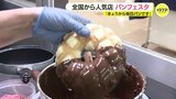 カレーパンにメロンパン… 全国各地の人気パンが集結「そごうパンフェスタ」広島　|　RCC NEWS | 広島ニュース | RCC中国放送