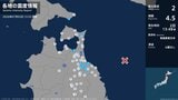 北海道、青森県、岩手県で最大震度2の地震 北海道・函館市、青森県・八戸市、野辺地町、五戸町、青森南部町|TBS NEWS DIG