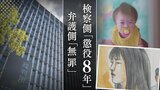「暴力を振るうことなんてなかった」涙で無実を訴えた母親(29)　生後11か月長女の死は“虐待”か“てんかん発作”か　8年前の傷害致死事件　3月3日に判決【裁判詳報･後編】　|　福岡のニュース｜RKB NEWS｜RKB毎日放送