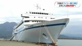 欠航続くフェリー屋久島2 3月中に運航再開の見通し 鹿児島県と屋久島町は物流対策連絡会を初開催 | 鹿児島のニュース|MBC NEWS|南日本放送