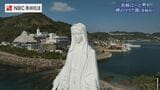 【空撮】航海の安全を見守る“岬のマリア像”　ザビエル渡来400年を記念し建立【長崎ばーどアイ】　|　長崎のニュース | 天気 | NBC長崎放送