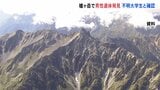 北アルプス槍ヶ岳で男性遺体発見　19歳の不明大学生と確認|TBS NEWS DIG