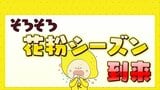 気温上昇でそろそろ花粉本格飛散開始か　今年の傾向は|TBS NEWS DIG