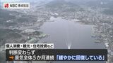 「県内景気は緩やかに回復」5か月連続で判断を据え置き 日銀長崎支店 | 長崎のニュース | 天気 | NBC長崎放送