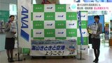 雄大な自然を高知県民にも　朝出発→昼前到着　富山県観光をＰＲ|TBS NEWS DIG