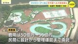 今夏で一旦閉鎖のファミリープール 再整備では大型遊具なども設置へ 広島|TBS NEWS DIG