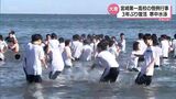 大寒 豚汁が「いつもの100倍おいしい」 宮崎第一高校の恒例行事「寒中水泳」が3年ぶりに開催 | MRTニュース | MRT宮崎放送