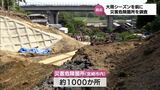 大雨シーズンを前に 宮崎市で洪水や土砂災害などのおそれがある危険個所の合同調査|TBS NEWS DIG