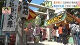 札幌で早くも夏祭り！三吉神社の例大祭始まる　初めての屋台に外国人参拝客も「楽しい」14日夜は宵宮、15日は神輿渡御　|　北海道のニュース｜HBC北海道放送