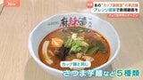 “シビカラ”で人気の麻辣湯 爆売れのカップ麺が看板に!アレンジ自由自在の実店舗オープン 新たな顧客の獲得なるか!?|TBS NEWS DIG