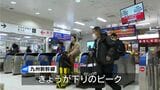 最大9連休の年末年始 帰省ラッシュ始まる 鹿児島|TBS NEWS DIG
