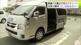 五所川原市内「ELM(エルム)」も含めカバー 4つの路線バスが9月末で運行終了を受け「AI」活用の乗合タクシーが運行開始へ 市内168か所で乗降可能な9人乗りタクシー「ごしょくる」 青森県 | 青森のニュース│ATV NEWS│青森テレビ