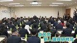 あす（18日）特別国会召集 与野党新人・元議員が国会へ 暴言から9年…返り咲きも　自民党新人対象の研修会 「発言注意して」幹部が指導|TBS NEWS DIG