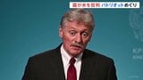 「アメリカは矛盾している」ロシア政府 ウクライナによるパトリオット生産容認を批判　一方で和平促進の意思は評価する姿勢も|TBS NEWS DIG