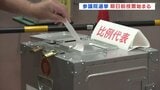 期日前投票始まる 前回の参院選では約4割が利用【参議院選挙】|TBS NEWS DIG