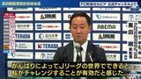 「すべてのキャリアをぶつける」青森山田サッカー部 黒田剛総監督 J2町田の就任会見で意気込み|TBS NEWS DIG