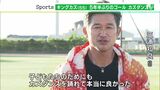 「子どもたちのためにも踊れて本当によかった」55歳カズが最年長得点記録を大幅更新で「カズダンス」 | 静岡のニュース | SBSNEWS | 静岡放送