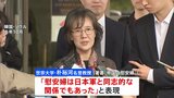 韓国「帝国の慰安婦」著者の無罪が確定　やり直しの裁判で無罪判決、検察は再上告せず|TBS NEWS DIG