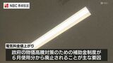 電気料金が昨年同期比で4割値上がり試算　6月使用分から九州電力管内　|　長崎のニュース | 天気 | NBC長崎放送