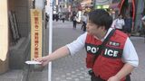 客引きなどの検挙数は去年同時期の5倍…高額請求など「ぼったくり被害」の相談相次ぐ東京・台東区上野2丁目周辺で注意呼びかけ　警視庁・上野署|TBS NEWS DIG