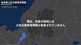 ＜解除＞【土砂災害警戒情報】岐阜県・多治見市|TBS NEWS DIG