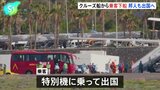 ハンタウイルス集団感染疑い クルーズ船から乗客が下船、日本人乗客はイギリスの特別機で現地時間10日にも出国へ|TBS NEWS DIG